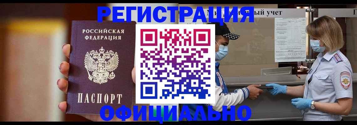 прописка ребёнка в Щёкино